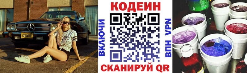 Codein Purple Drank как найти закладки Гремячинск